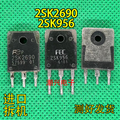 2SK2690 2SK956 2SK962 原装进口拆机测好 - 封面