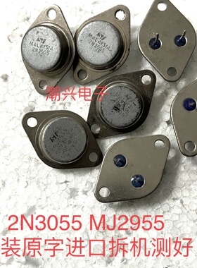 2N3055 MJ2955 粉面进口拆机测好