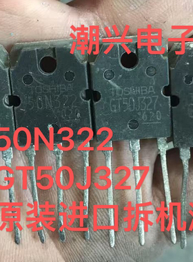 50N322A 50N324 GT50J327 50N322 GT50N321 A 进口拆机测好