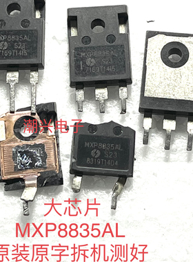 MXP8835AL MXP8828AL NCE75T21H 原装拆机件测量好