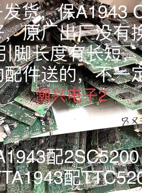 带板子原厂配对送零件 2SC5200 2SA1943 TTA1943 TTC5200大管进口