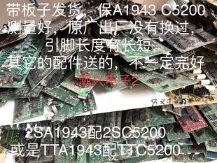 TTA1943 2SA1943 TTC5200大管进口 2SC5200 带板子原厂配对送零件