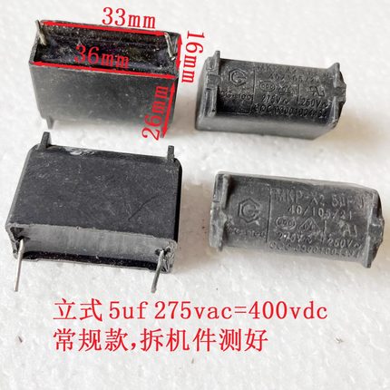 5UF 2uf 3.3uf 3uf 4uf 275Vac 400Vdc 立式 电磁炉电容拆机测好