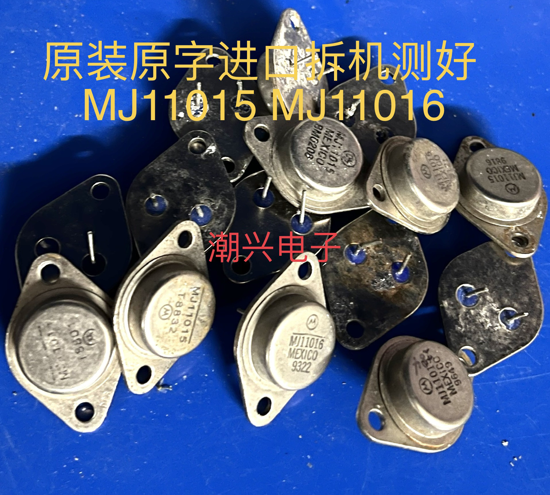 MJ11015 MJ11016 MJ11015G MJ11016G 进口拆机测量好