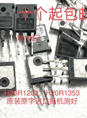 H20R1203 H20R1353 H15R1203 H20R120 H20R1202 原装拆机测好