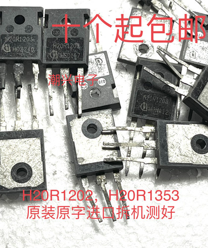 电磁炉功率管原装进口拆机