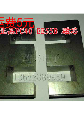 EE55 EE55B 磁芯 变压器电感 拆机件 厚度20mm±2