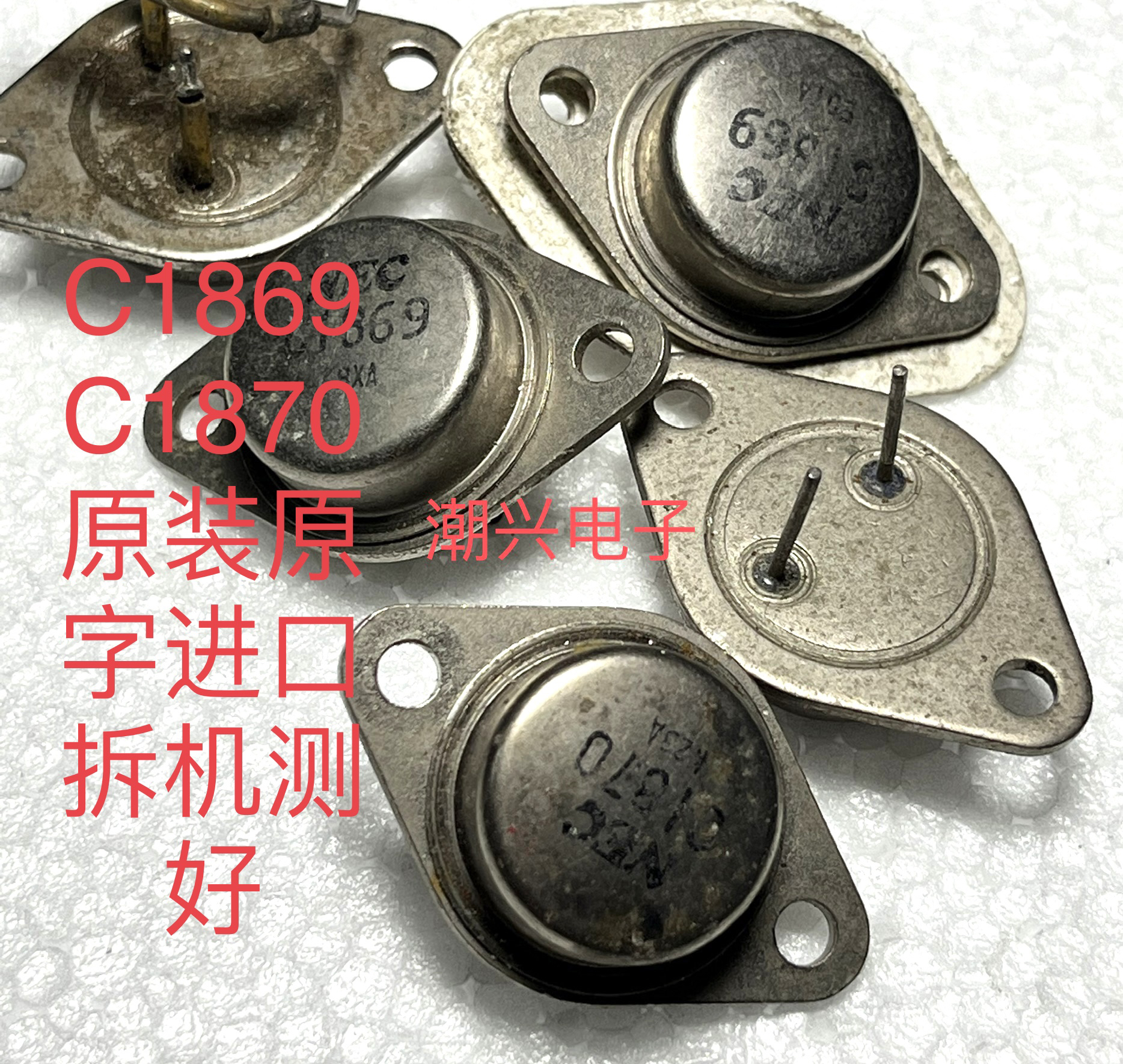 2sc1870 C1870 C1869 2SC1869 2SC1871 C1871A 进口拆机件测好
