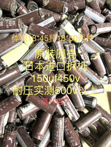 450V 400V 150UF 电解电容直插铁线脚原壳原字