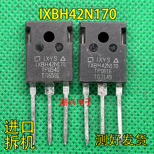 IXBH42N170 原装进口拆机 TO-247 IGBT功率管 42A1700V 测好发货