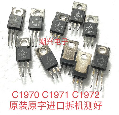 C1970 C1971 C1972 2SC1970 2SC1971 进口拆机原字的包测量好