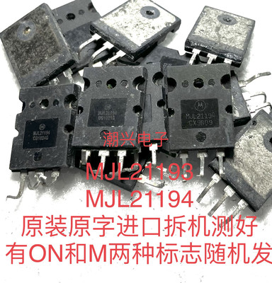 原装进口拆机测好音频功率管