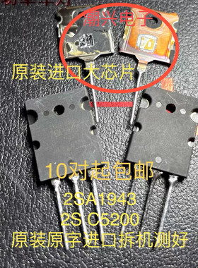 2SA1943 2SC5200 2SA1942 2SC5199 TTA1943 TTC5200 进口拆机测好