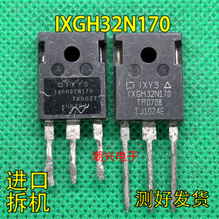 IXGH32N170 原装进口拆机 IGBT管 32A 1700V大功率高压管 测好发
