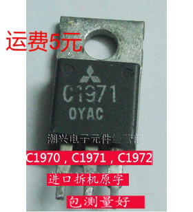 C1970 C1971 C1972 2SC1970 2SC1971 进口拆机原字的包测量好