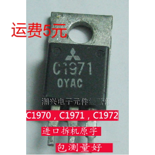 C1970 C1971 C1972 2SC1970 2SC1971 进口拆机原字的包测量好