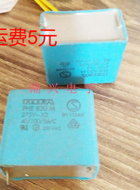 1.5uf 275v～ x2 PHE 830 M 进口RIFA装安规电容 拆机旧关断电容