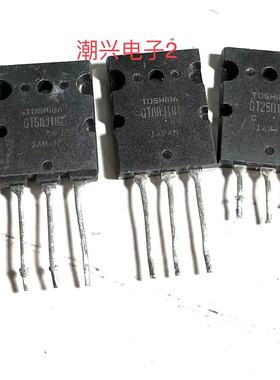 GT25Q101 GT80J101 GT50J101 原装原字进口拆机测好