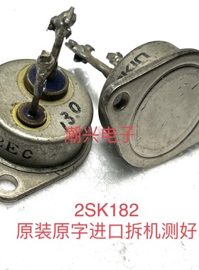 2SK182EC 2SK182ES 进口拆机测好