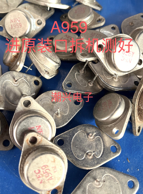 2SB506 B506 A959 2SA959 金封管 进口拆机件