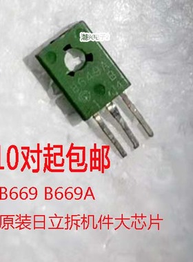 2SD669 2SB649 D669A B649A H669A 原装进口拆机测好