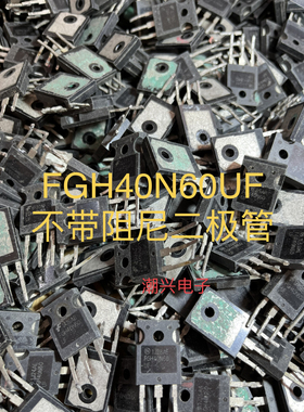 G80N60UFD G40N60UFD FGH40N60UF TGAN60N65F2DS 拆机测好