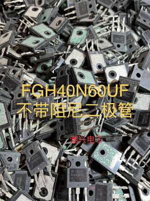 带阻尼mos场效应进口拆机