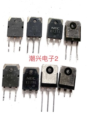 2SK1271 k1171 2SK1317 K1796 K1170 原字拆机件MOS场效应管 测好