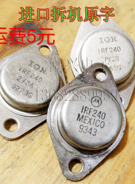金封场效应管 IRF240 进口拆机测量好