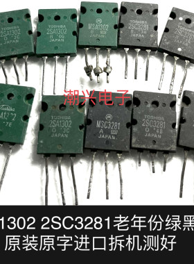 经典功放功率管原字拆机件测量好