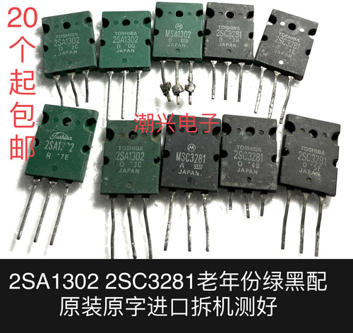 经典功放功率管原字拆机件测量好