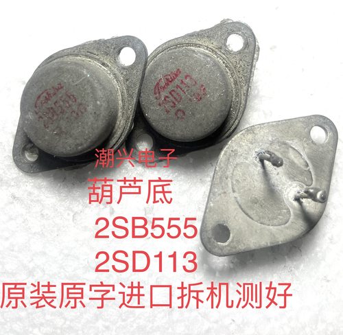 2sd551进口拆机东芝金封三极管
