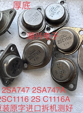 A747 C1116 2SA747A 2SC1116A 2SA908 2SC1586 A907 C1585 拆机测