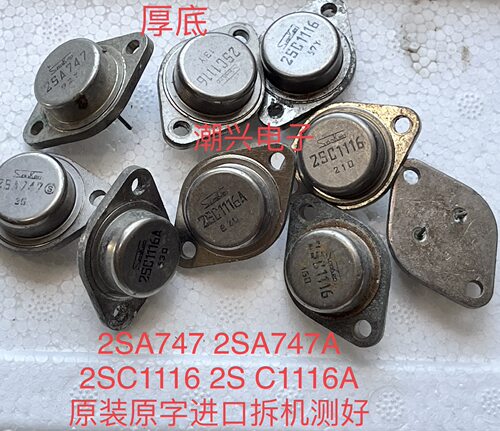 A747 C1116 2SA747A 2SC1116A 2SA908 2SC1586 A907 C1585 拆机测
