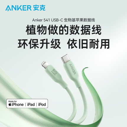 Anker安克MFi环保PD快充苹果数适用苹果iPhone14pro/13/12平板27W