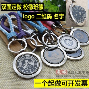 可以刻字的纪念品班级集体礼物定制印名字钥匙挂件毕业小礼品创意