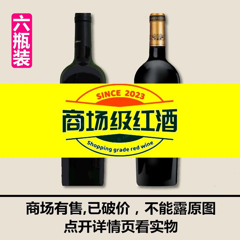 整箱6瓶装法国智利原瓶原装进口西拉梅洛特价干红葡萄酒红酒