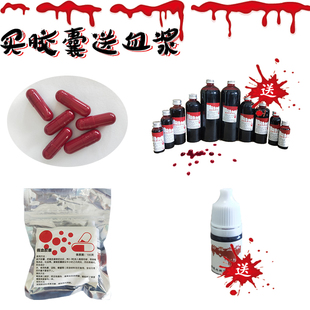 万圣节吐血药丸胶囊血浆影视道具假血胶囊可食用无毒吸血鬼cos