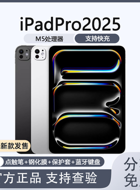 Apple/苹果 11 英寸 iPad Pro (2025)新款高刷屏iPadPro平板电脑