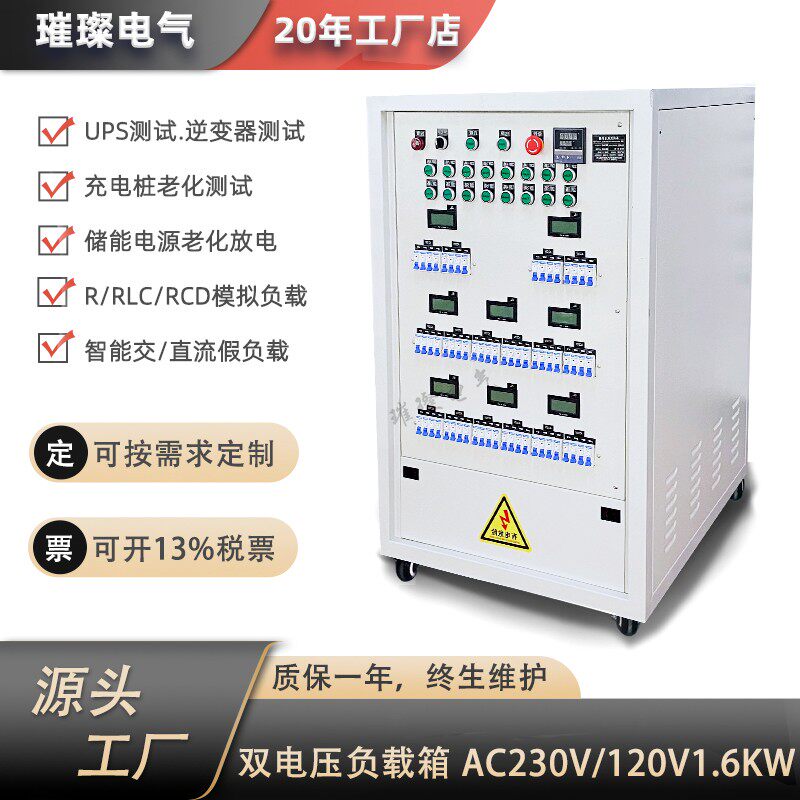 双电压DC120V/230V新能源智能制造UPS逆变器充电桩老化测试负载箱