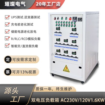 双电压DC120V/230V新能源智能制造UPS逆变器充电桩老化测试负载箱