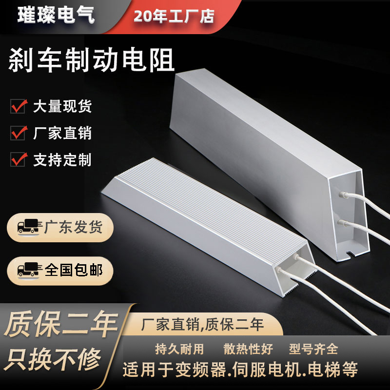 梯形铝壳RXLG伺服变频器铝壳刹车制动电阻300W400W500W800W1000W