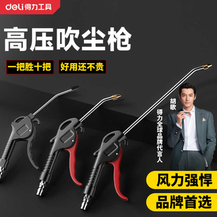 得力吹尘枪吹气炝吹风枪喷气枪气动高压尘吹枪除尘货车吹灰尘吹气