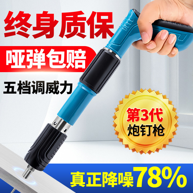 炮钉枪迷你吊顶神器一体消音射钉枪水电工水泥打钉气钉新型射钉枪