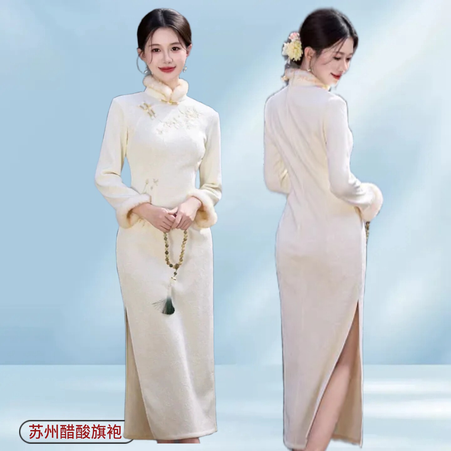 订婚服苏州旗袍加绒加厚长款毛领