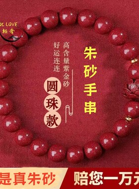 天然朱砂莲花手串男女本命年转运