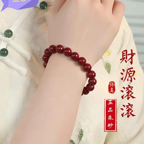 天然朱砂手链本命年转运护身手串