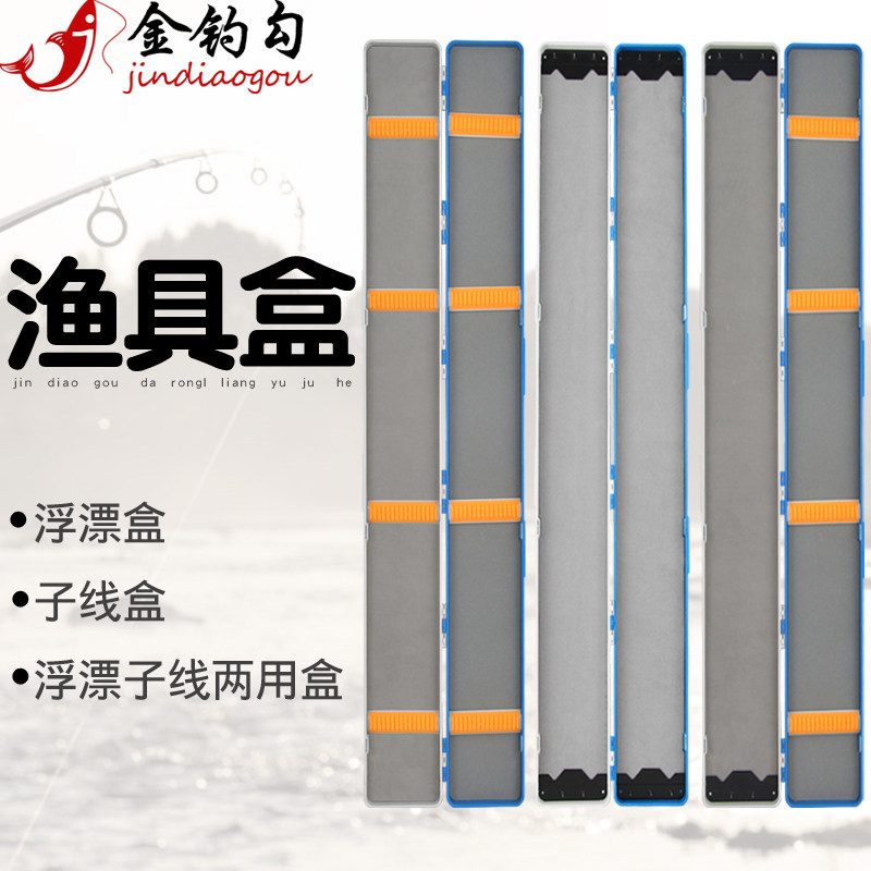 金钓勾加长多功能大容量浮漂盒子线盒53cm63cm80cm矽胶卡座塑料盒