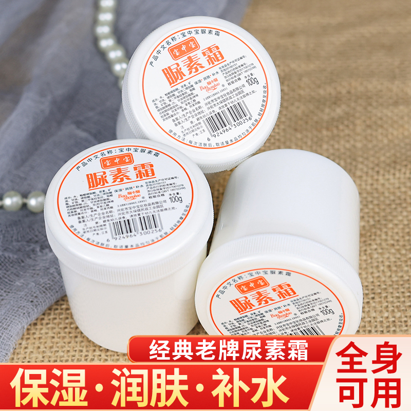宝中宝尿素霜去鸡皮保湿细嫩护手