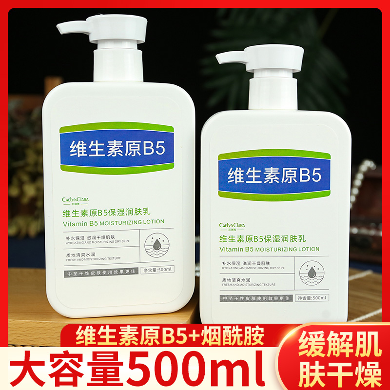 保湿面霜烟酰胺维生素原B5润肤乳